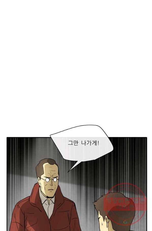 사업왕 심길후 102화 9
