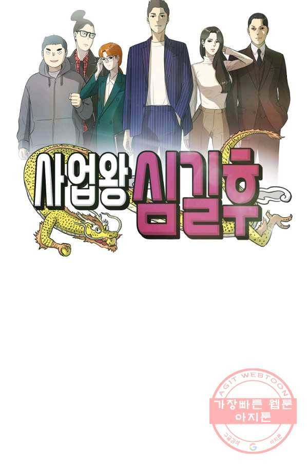 사업왕 심길후 102화 16