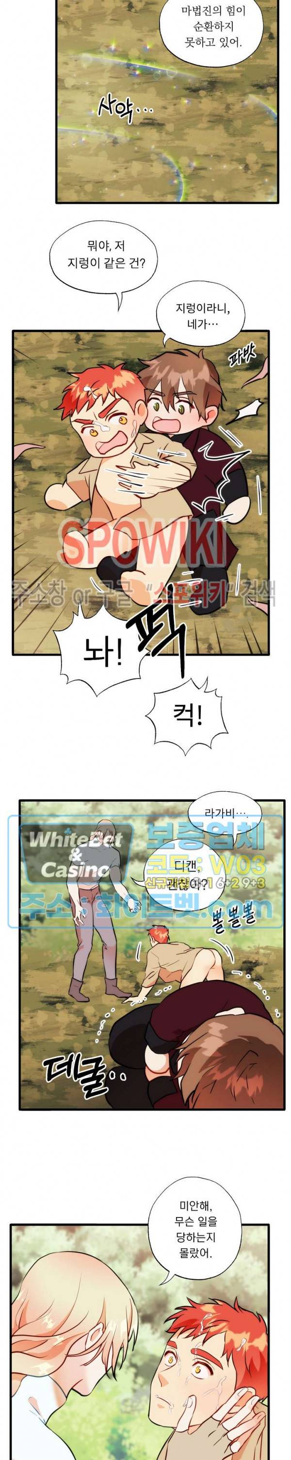 에로 마법사의 연구일지 47화 4
