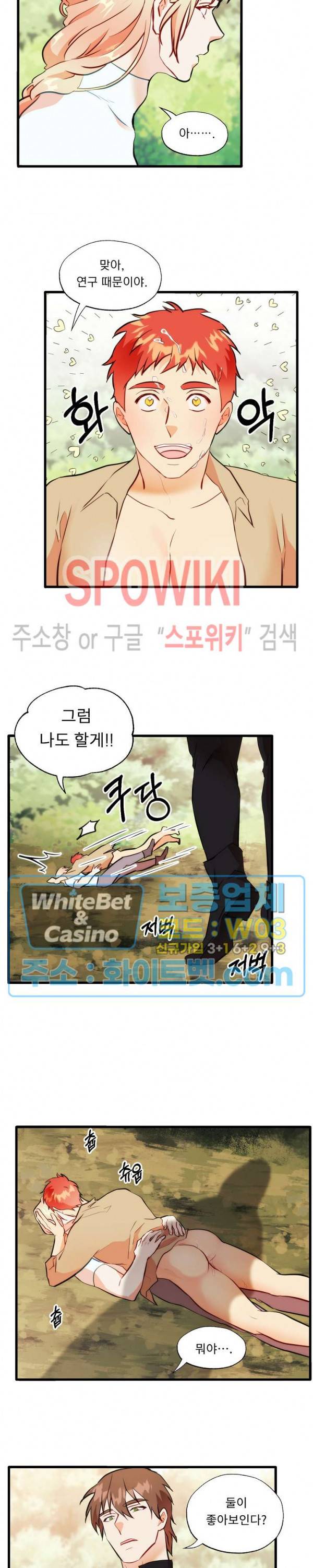에로 마법사의 연구일지 47화 6