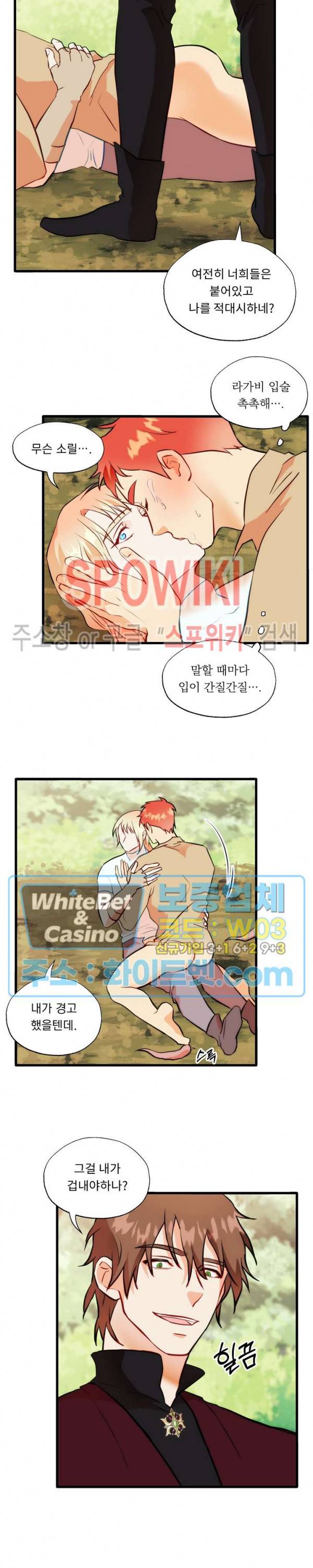 에로 마법사의 연구일지 47화 8