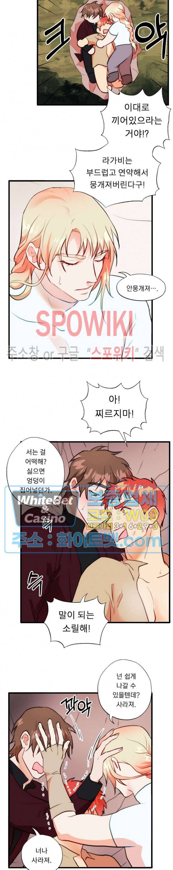 에로 마법사의 연구일지 47화 14