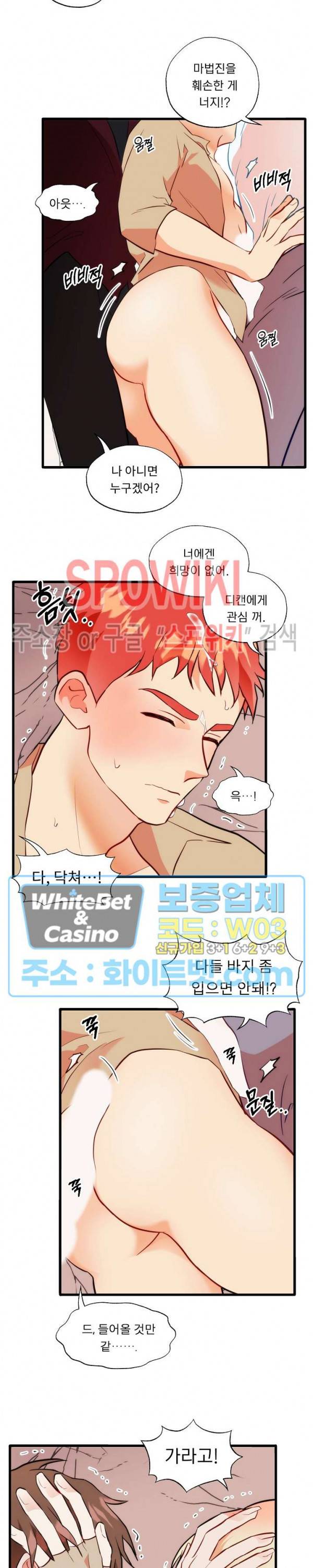 에로 마법사의 연구일지 47화 15