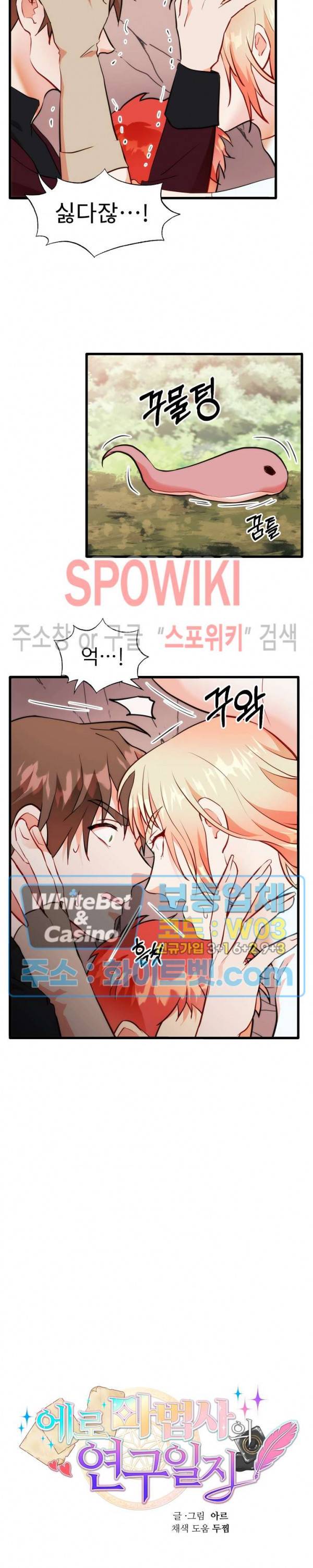 에로 마법사의 연구일지 47화 16