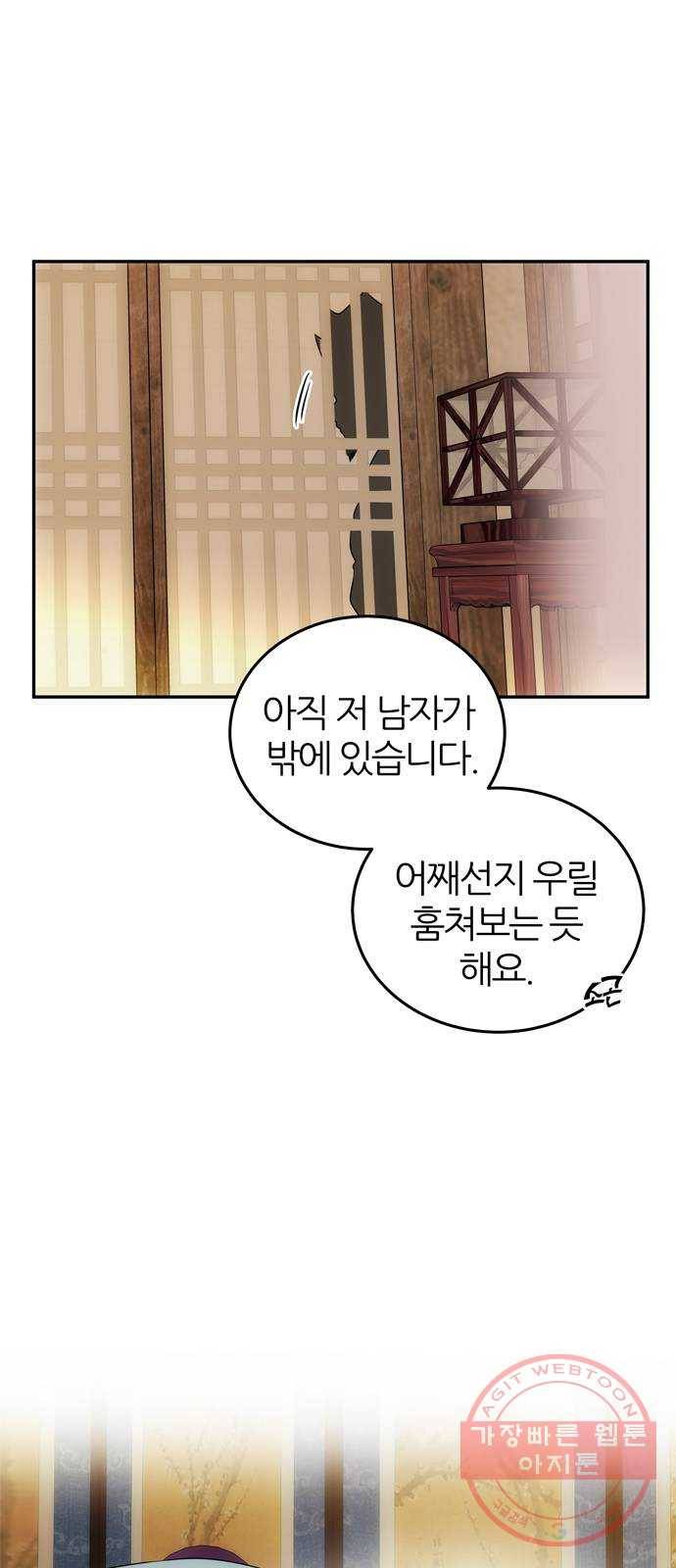 NG불가 14화 창호지 너머 1