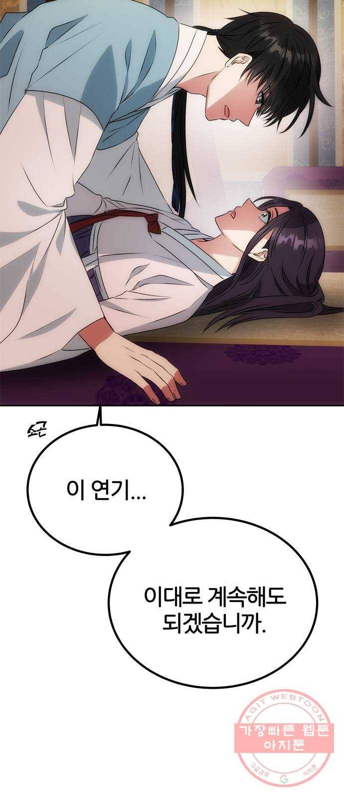 NG불가 14화 창호지 너머 2