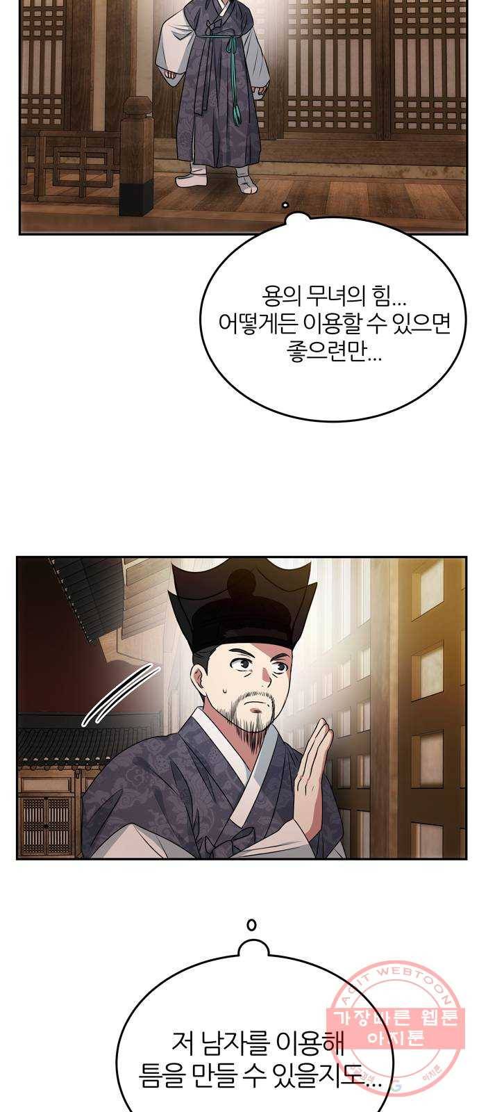 NG불가 14화 창호지 너머 4
