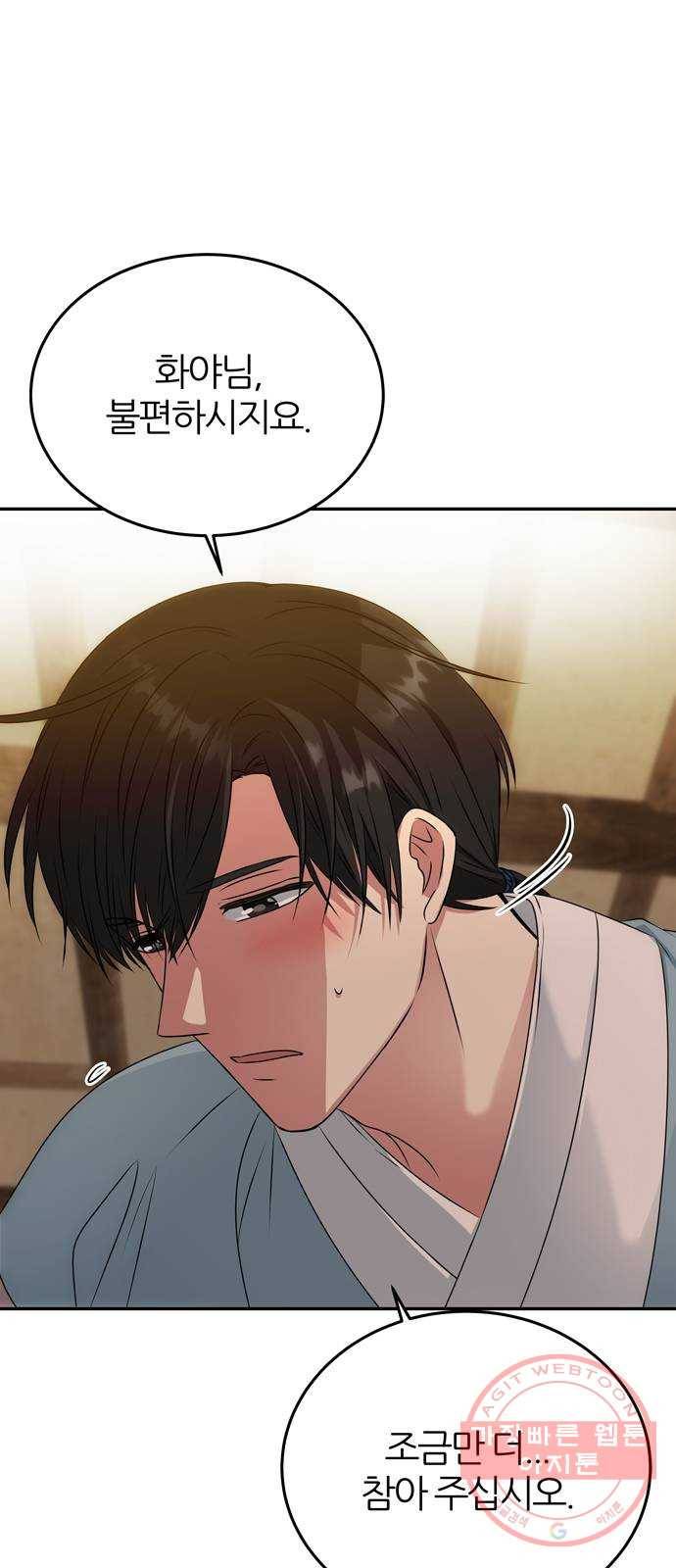 NG불가 14화 창호지 너머 6