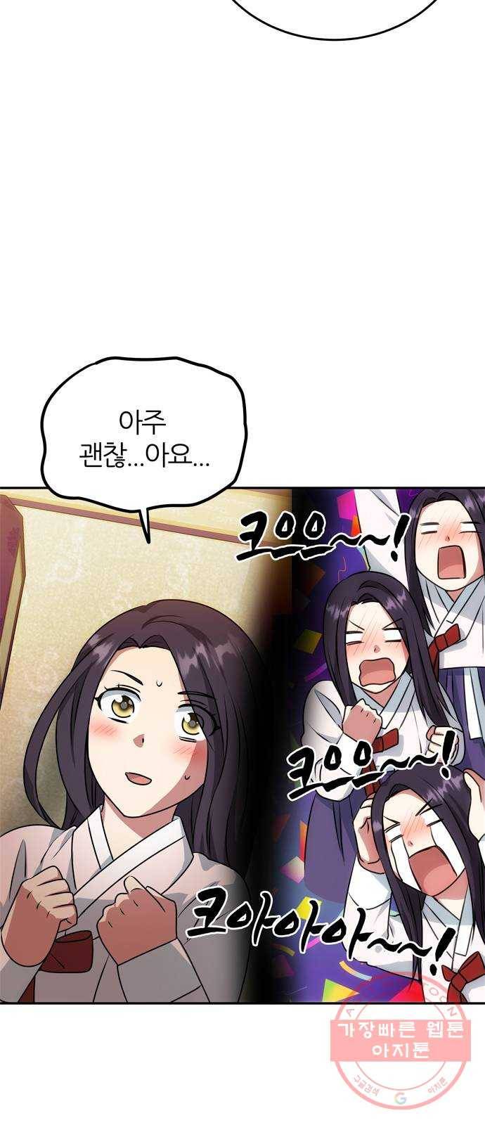 NG불가 14화 창호지 너머 7