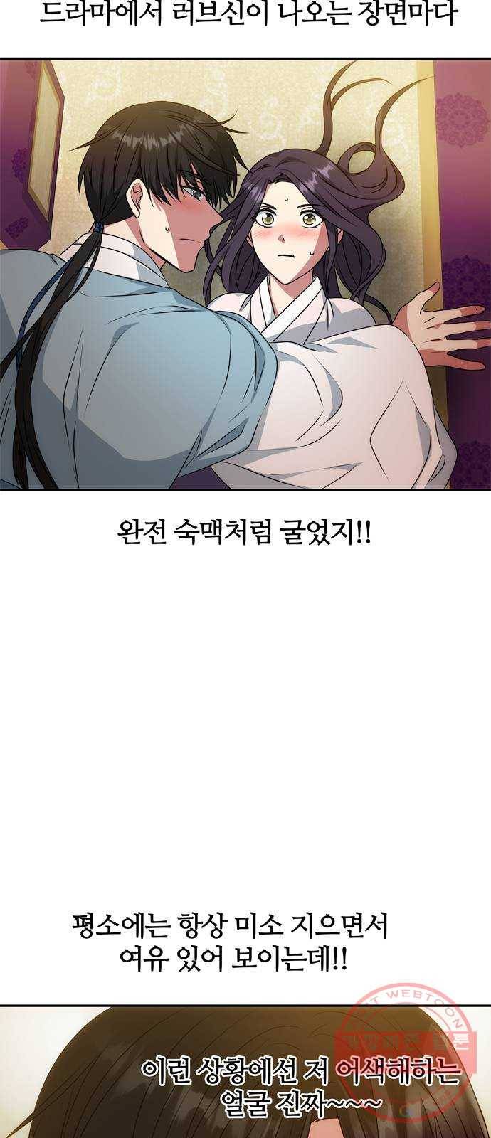 NG불가 14화 창호지 너머 9