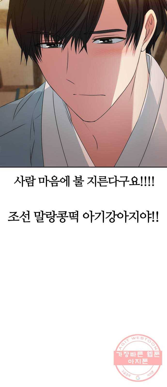 NG불가 14화 창호지 너머 10