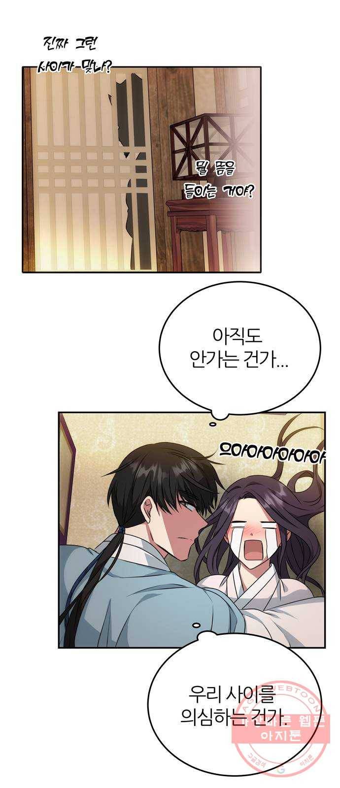 NG불가 14화 창호지 너머 12