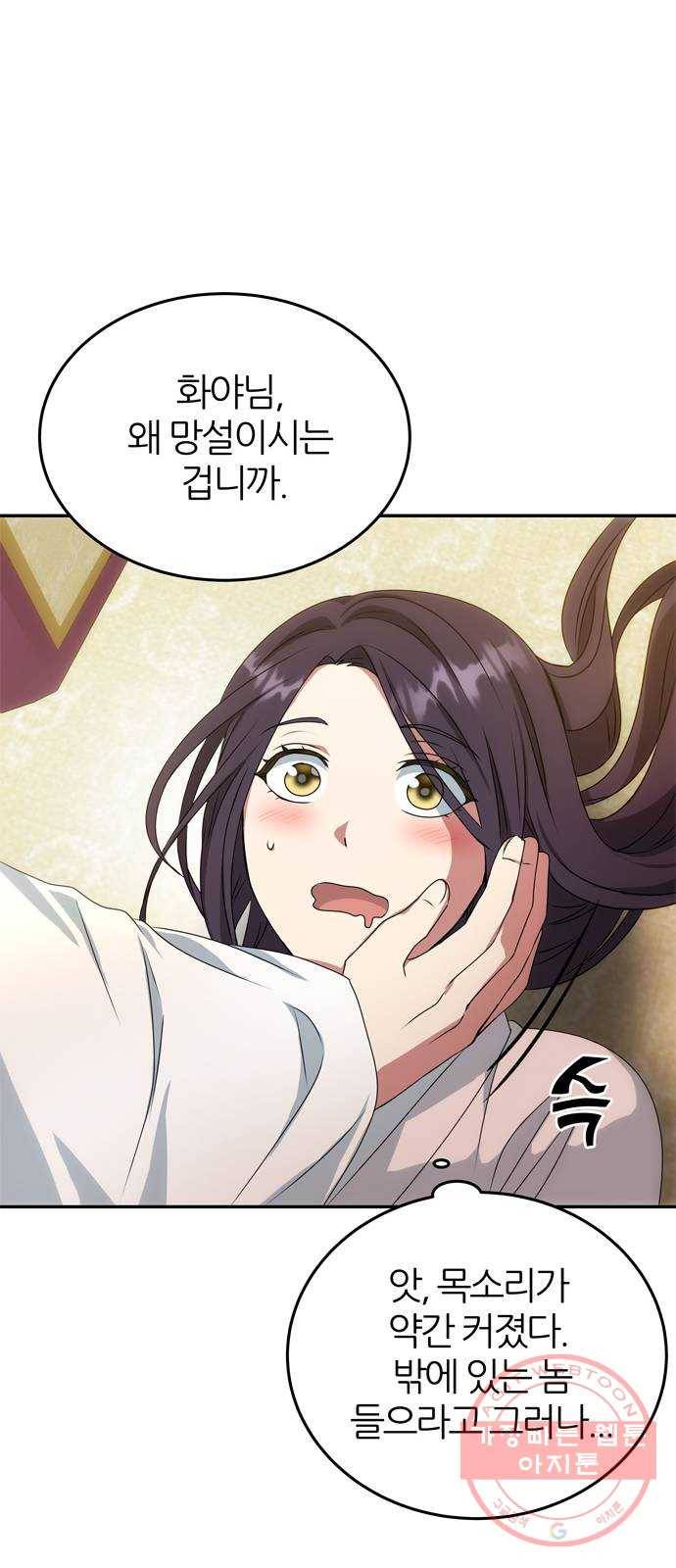 NG불가 14화 창호지 너머 13
