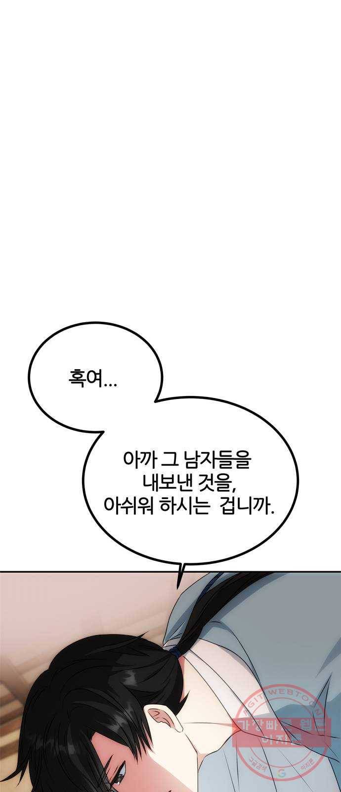 NG불가 14화 창호지 너머 14