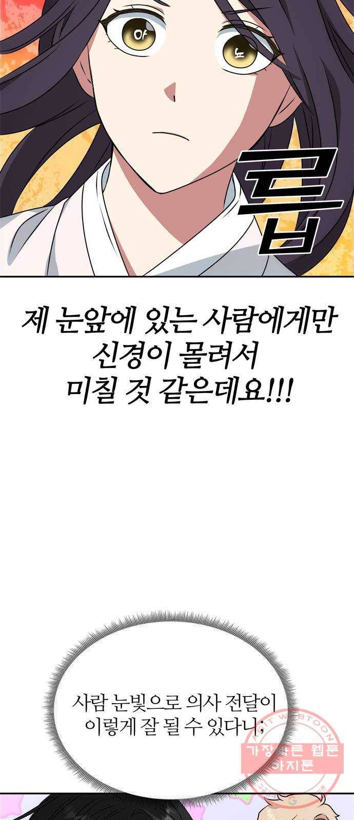 NG불가 14화 창호지 너머 16