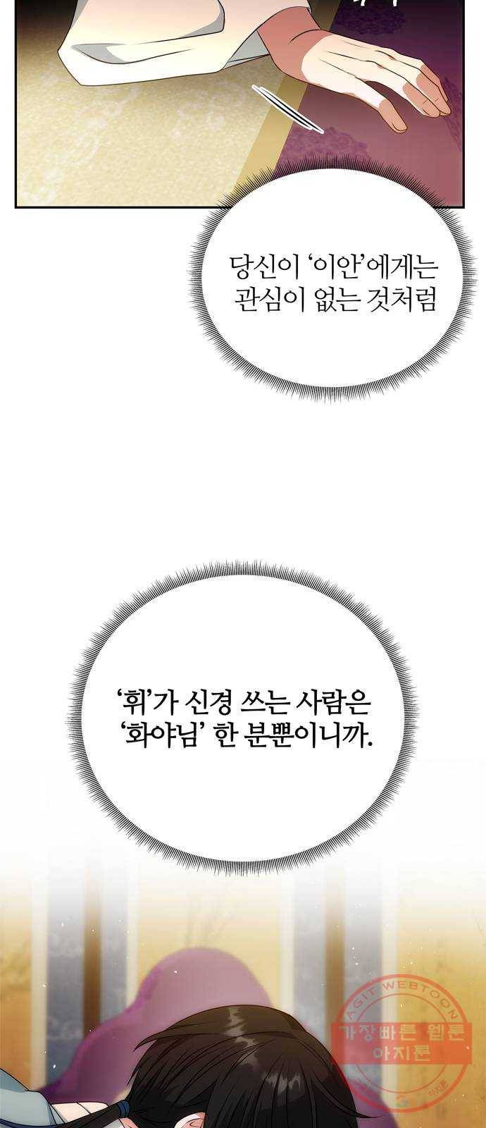 NG불가 14화 창호지 너머 18