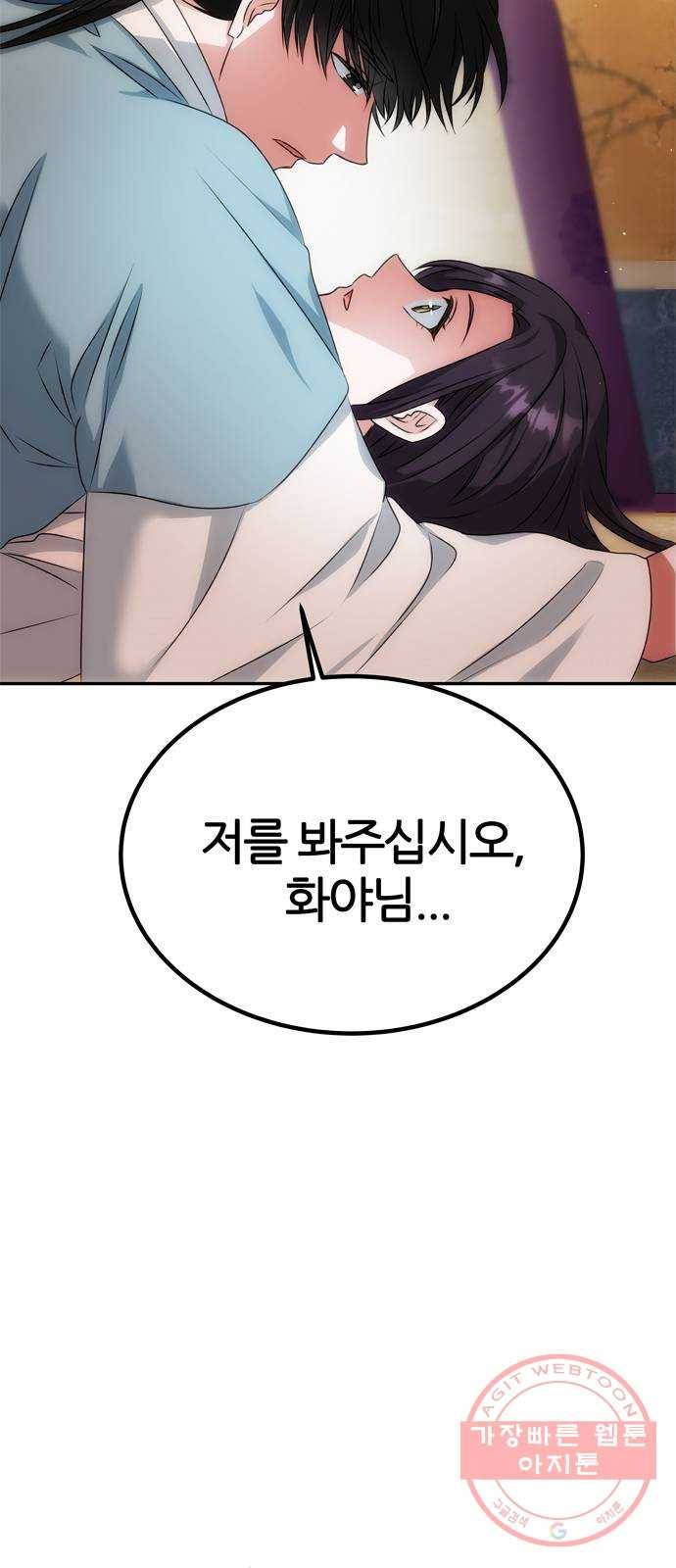 NG불가 14화 창호지 너머 19