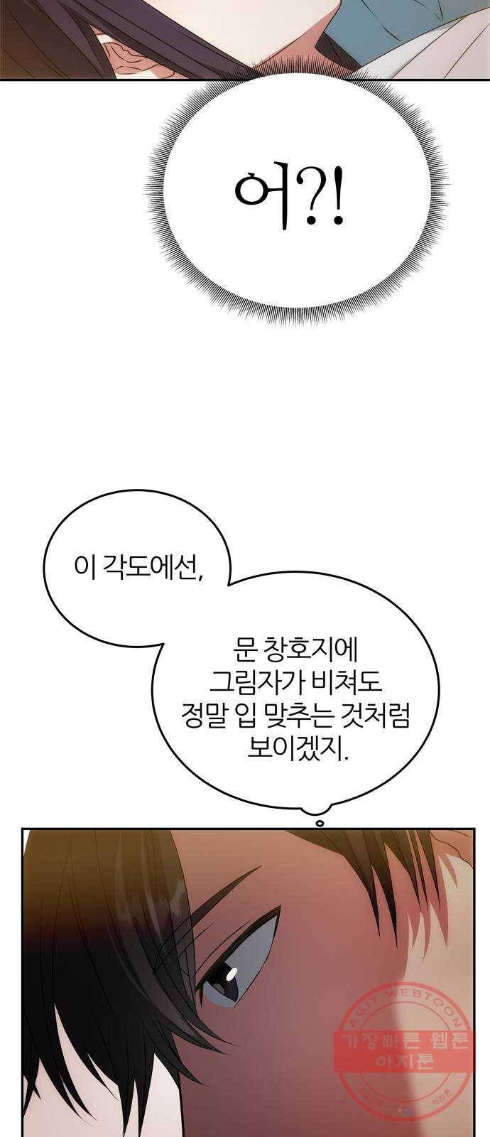 NG불가 14화 창호지 너머 23