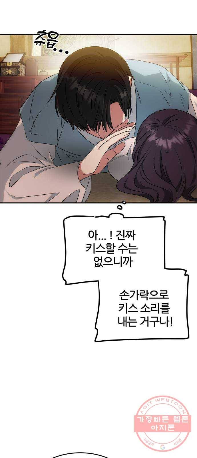 NG불가 14화 창호지 너머 25