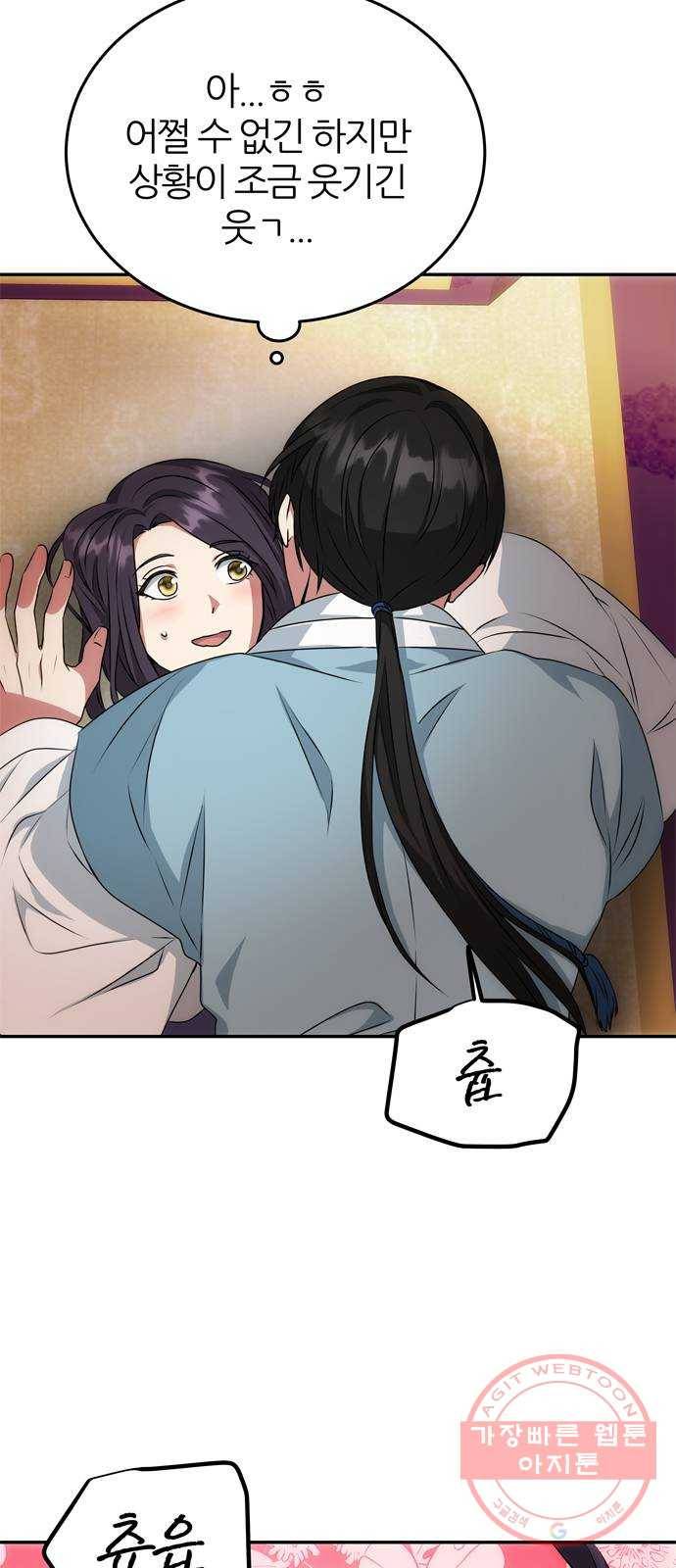 NG불가 14화 창호지 너머 26