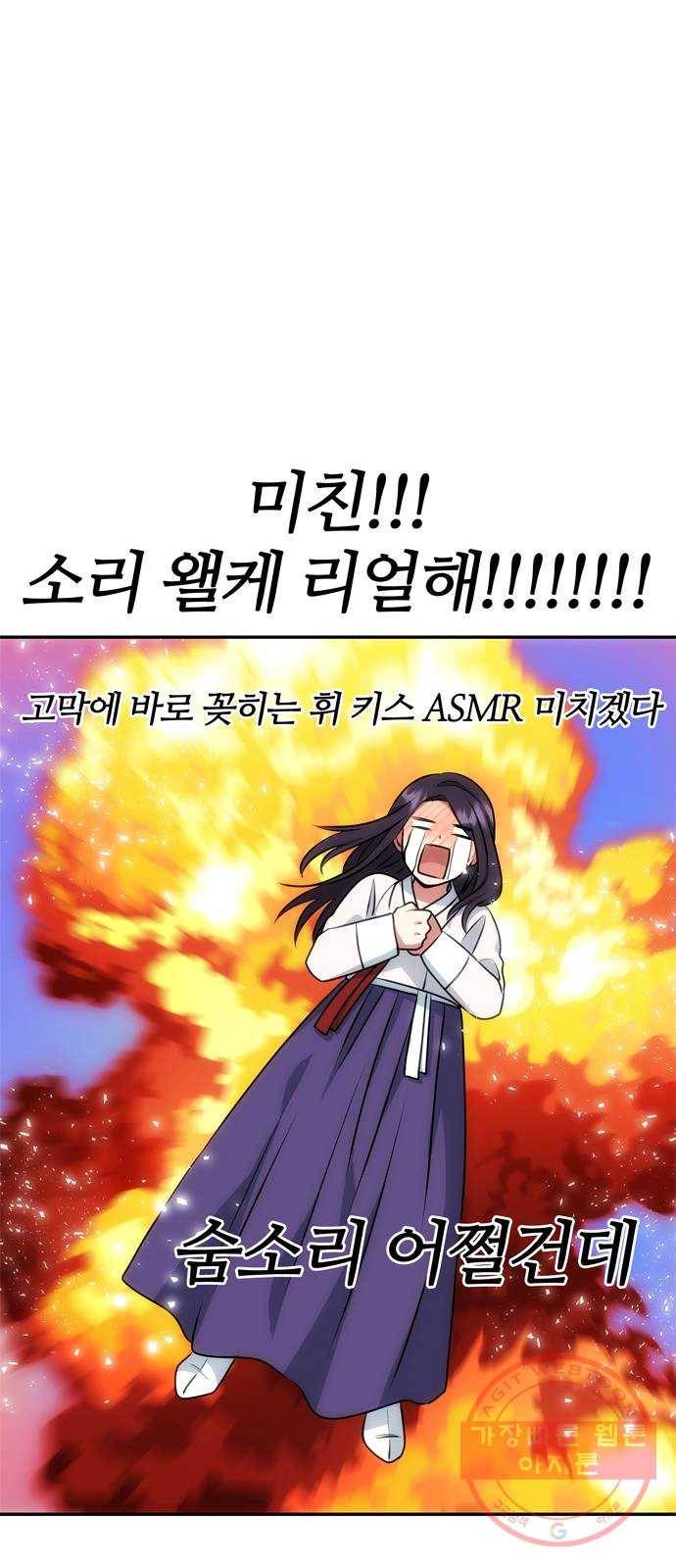 NG불가 14화 창호지 너머 28