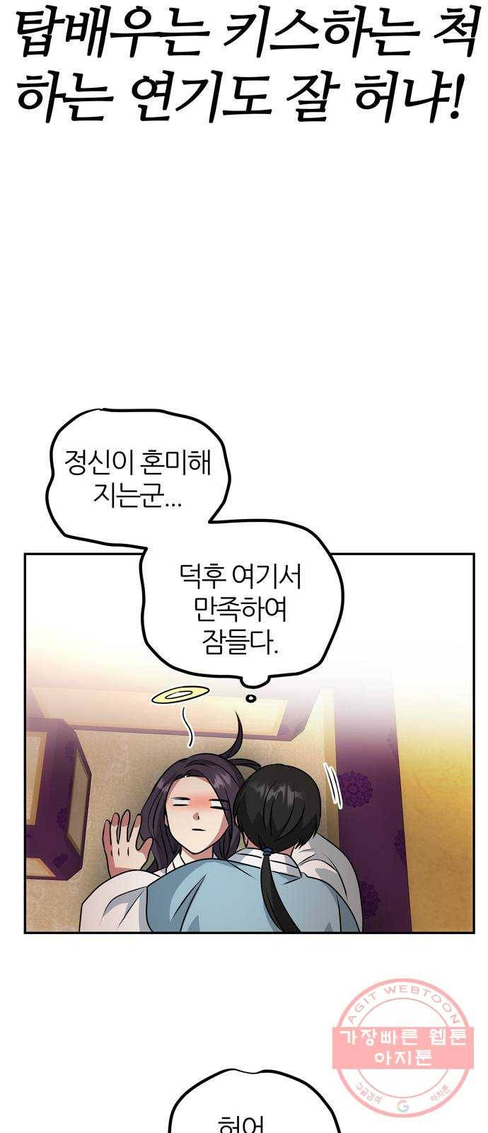 NG불가 14화 창호지 너머 29