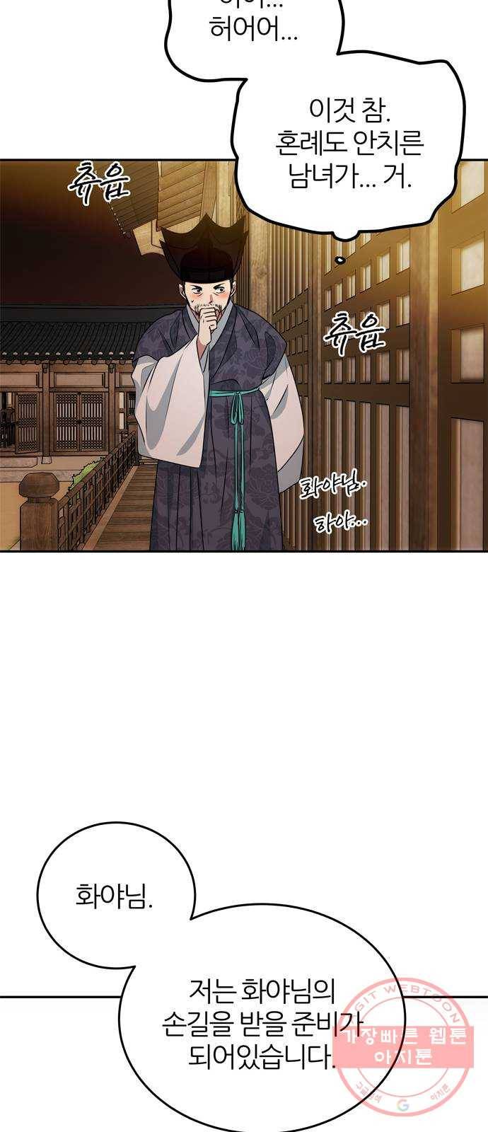 NG불가 14화 창호지 너머 30