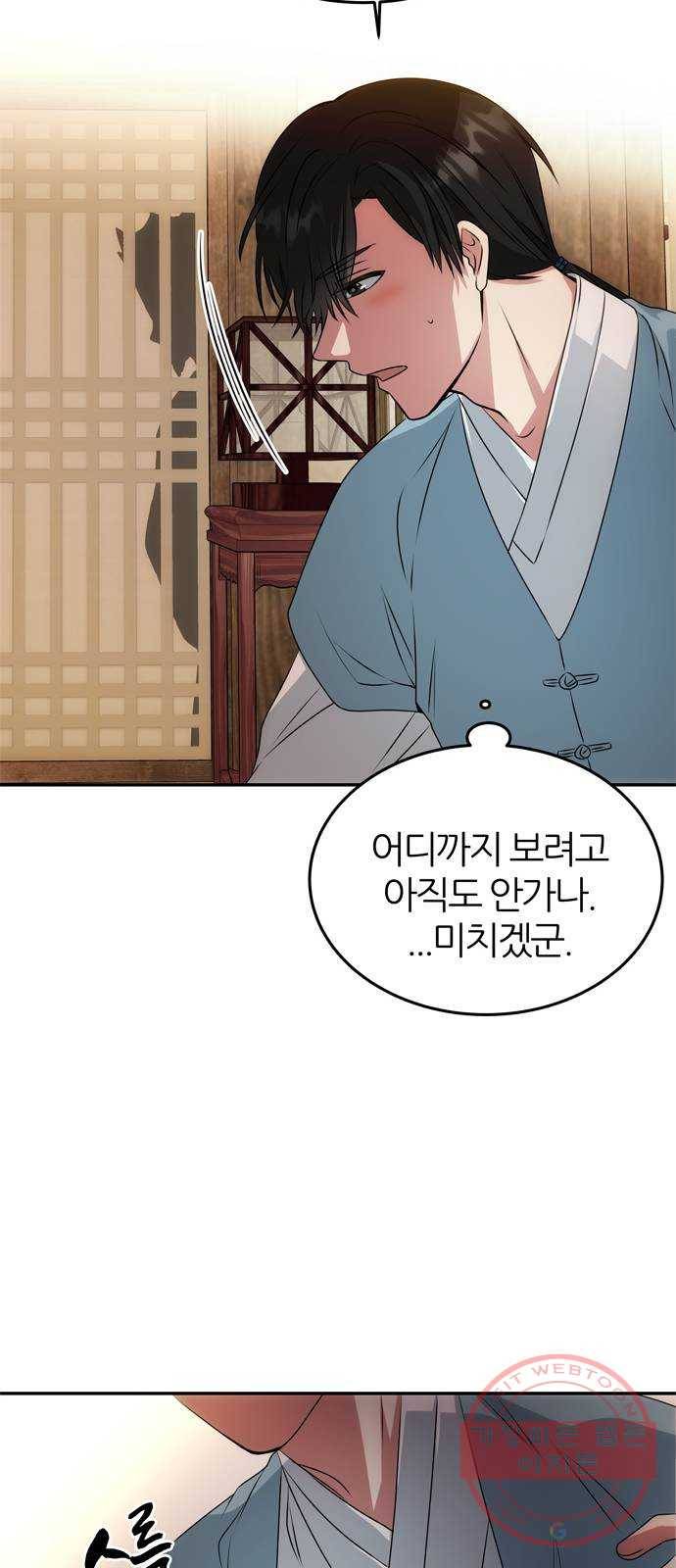 NG불가 14화 창호지 너머 31