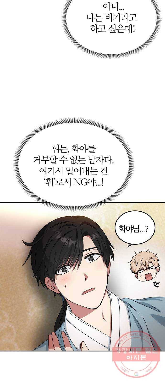 NG불가 14화 창호지 너머 36