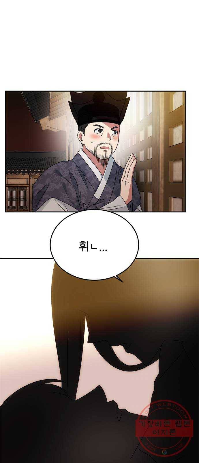 NG불가 14화 창호지 너머 37