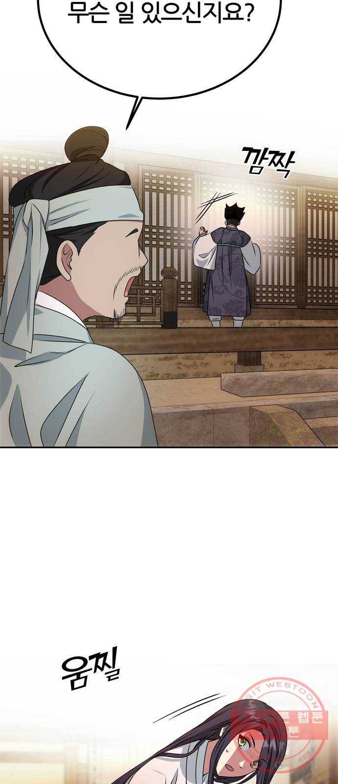 NG불가 14화 창호지 너머 39