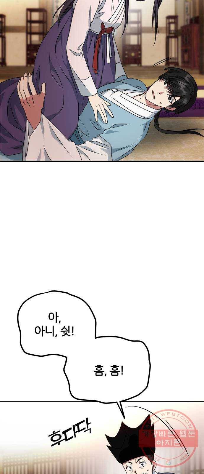 NG불가 14화 창호지 너머 40