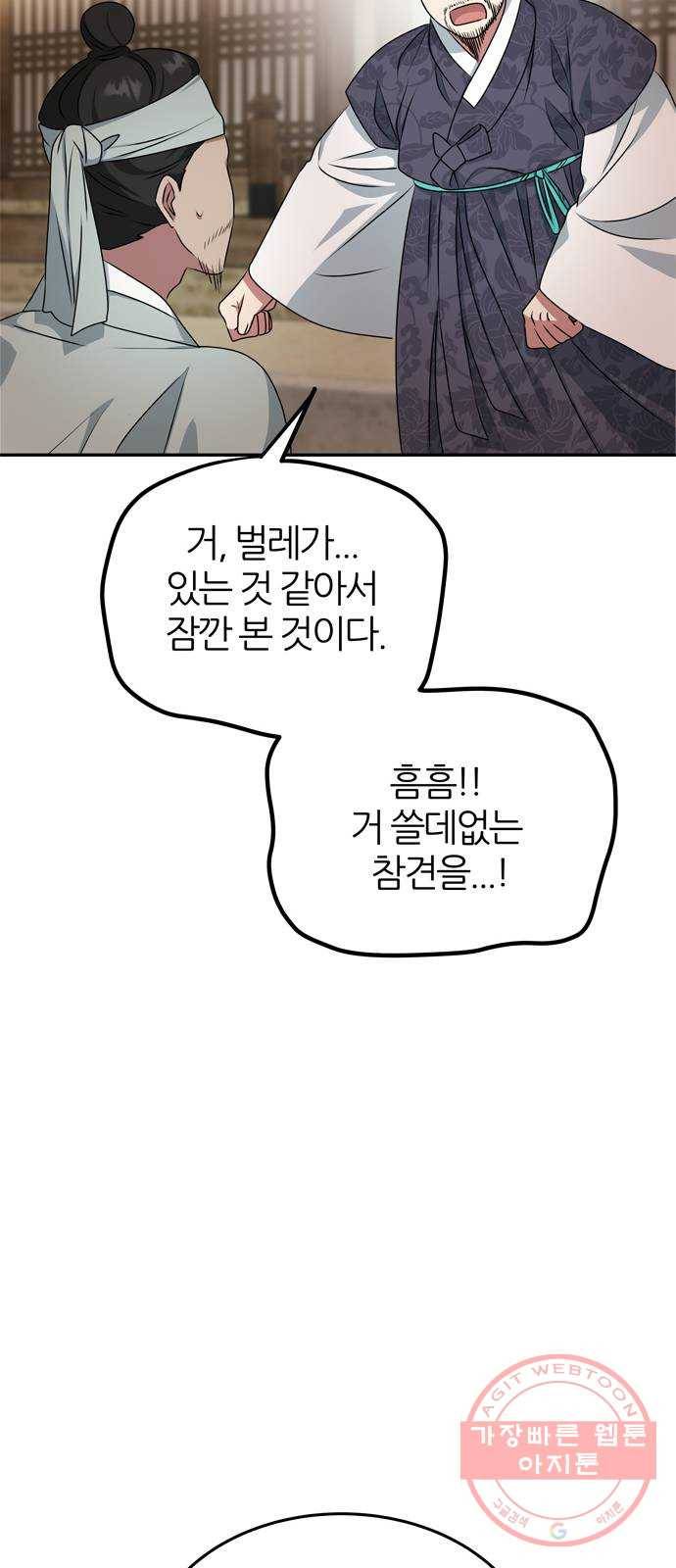 NG불가 14화 창호지 너머 41