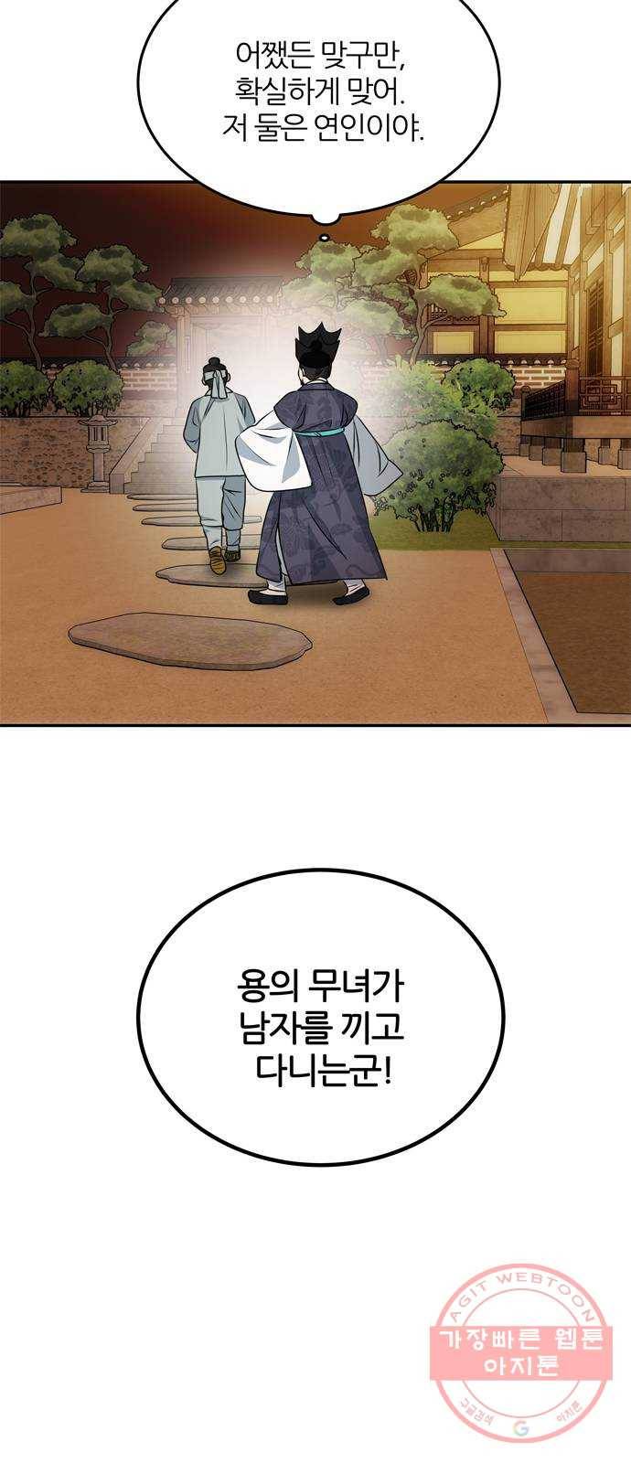 NG불가 14화 창호지 너머 42