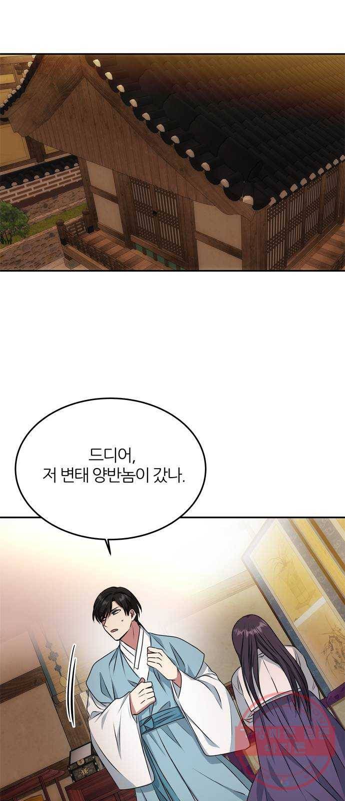 NG불가 14화 창호지 너머 43