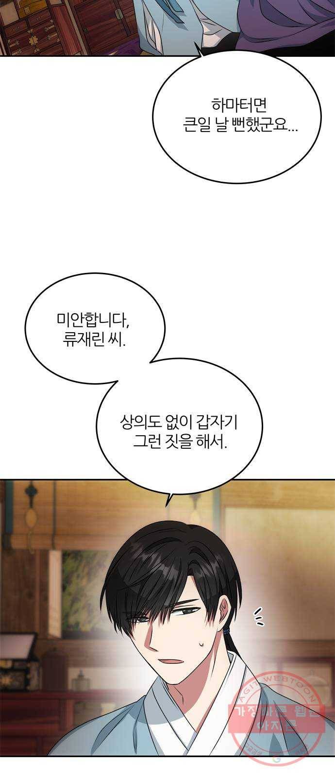NG불가 14화 창호지 너머 44