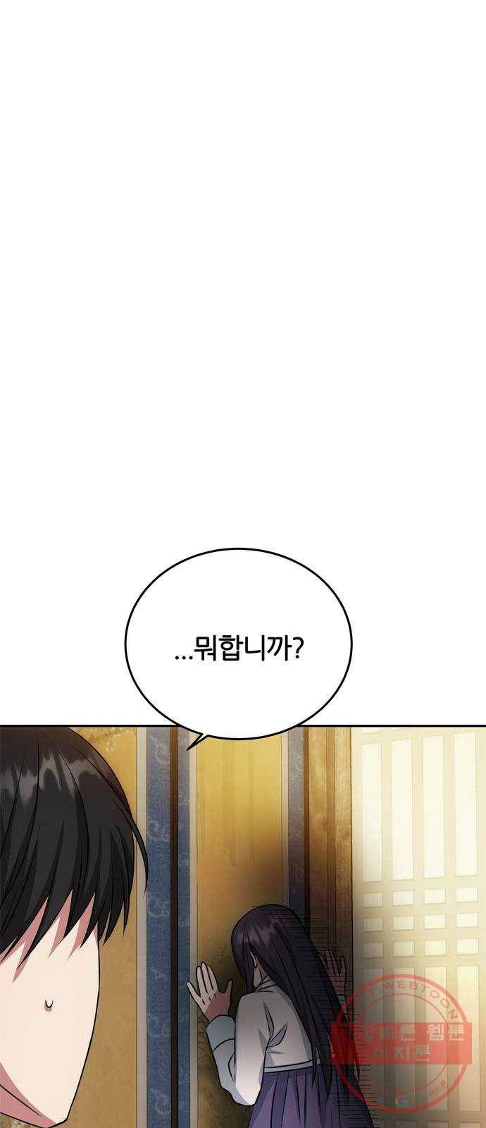 NG불가 14화 창호지 너머 45
