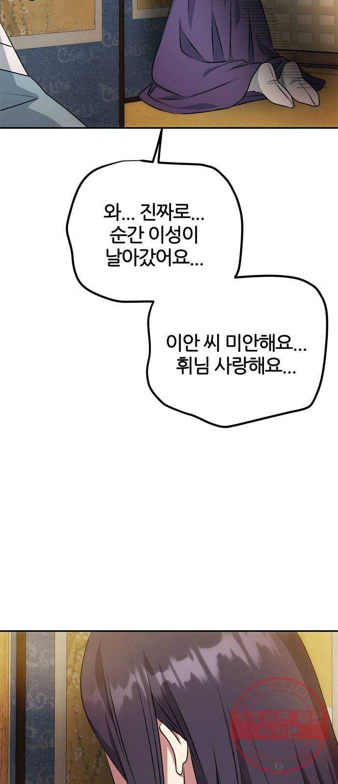 NG불가 14화 창호지 너머 46