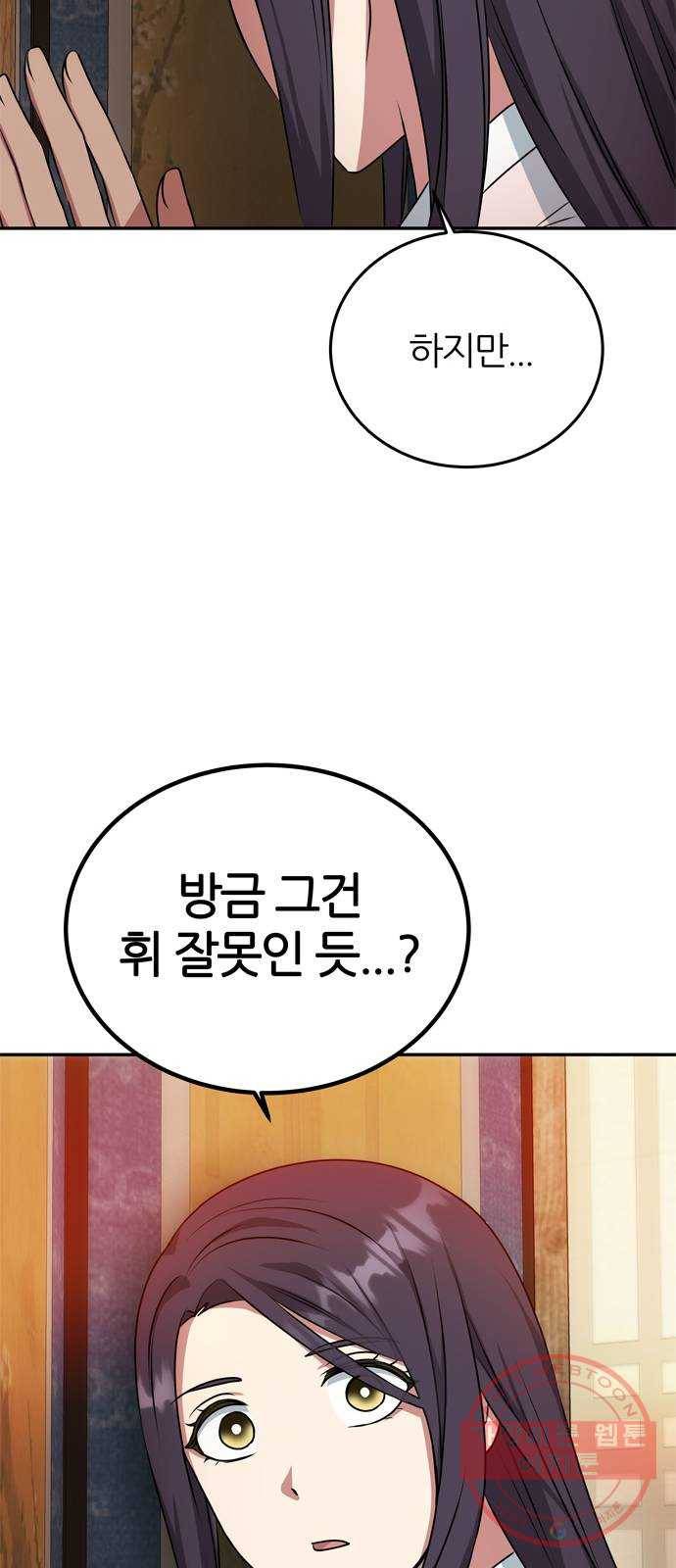 NG불가 14화 창호지 너머 47