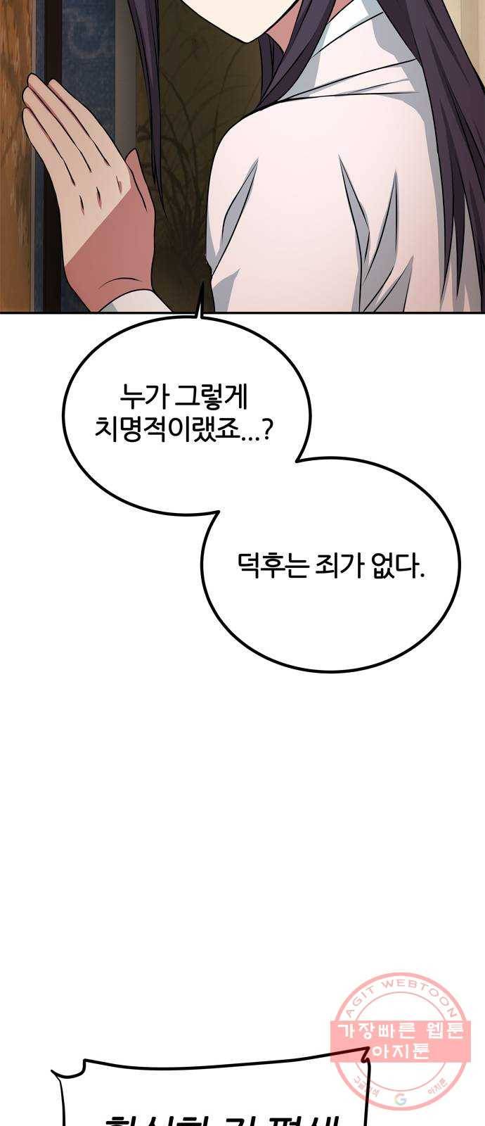 NG불가 14화 창호지 너머 48