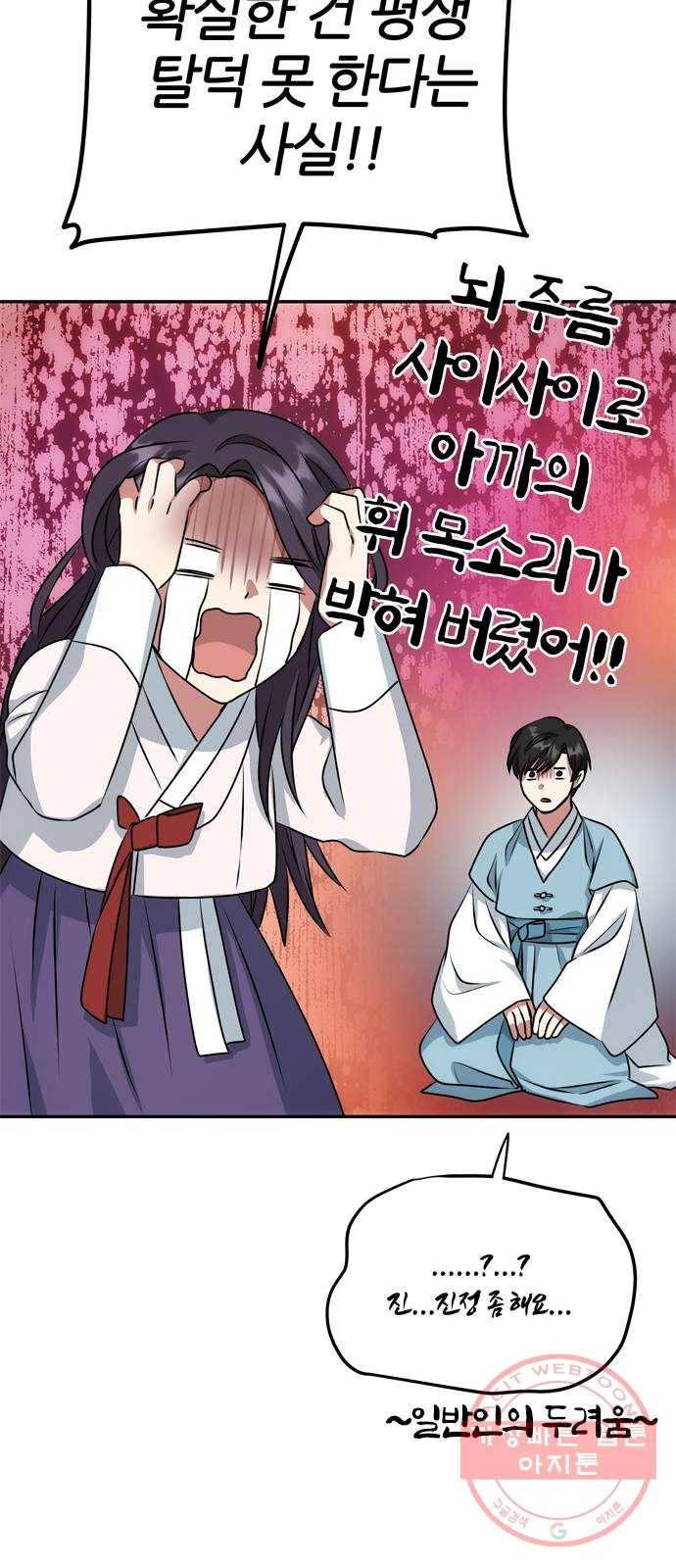 NG불가 14화 창호지 너머 49