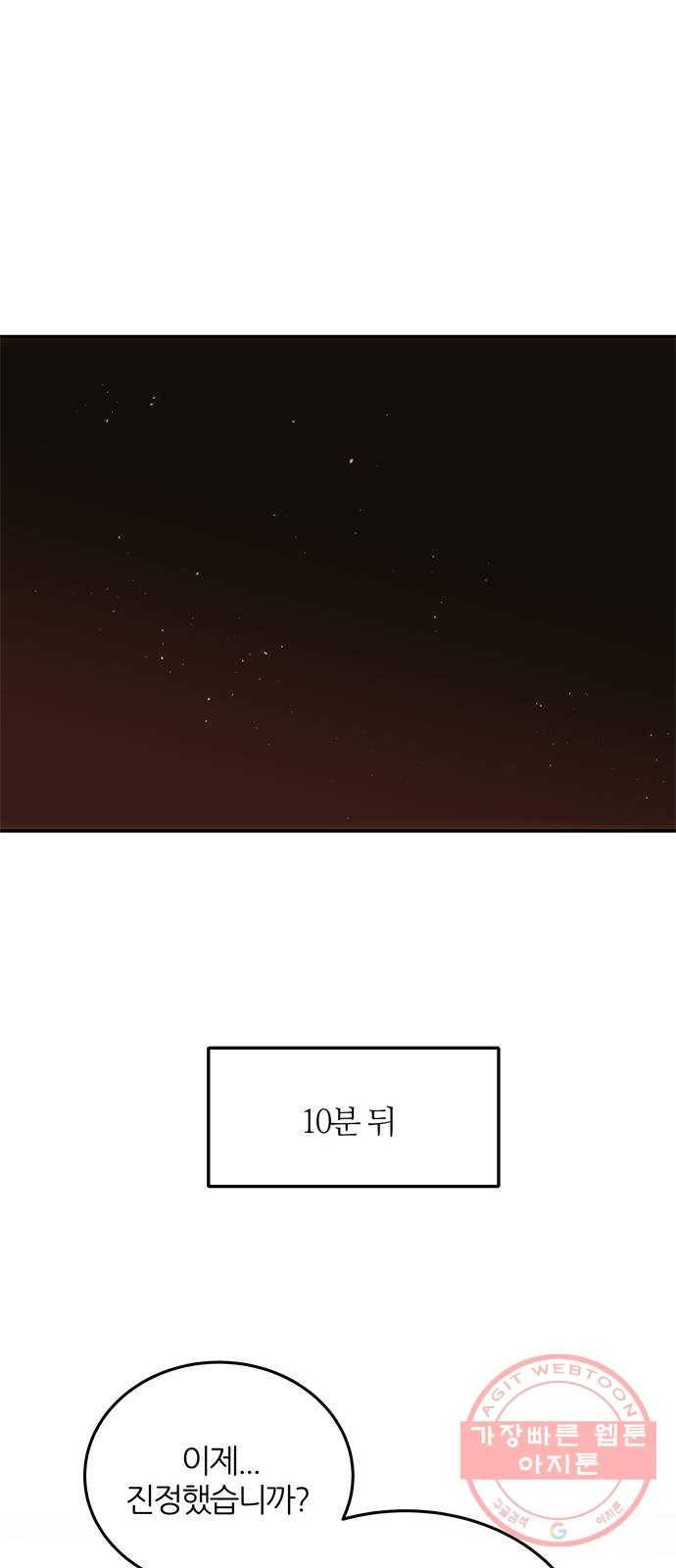 NG불가 14화 창호지 너머 50