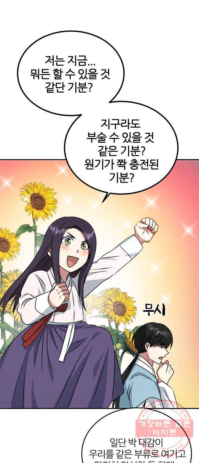 NG불가 14화 창호지 너머 53