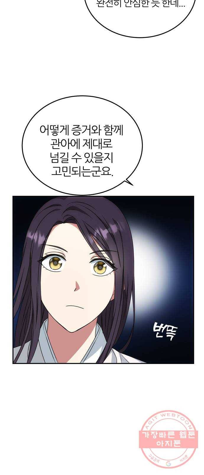 NG불가 14화 창호지 너머 54