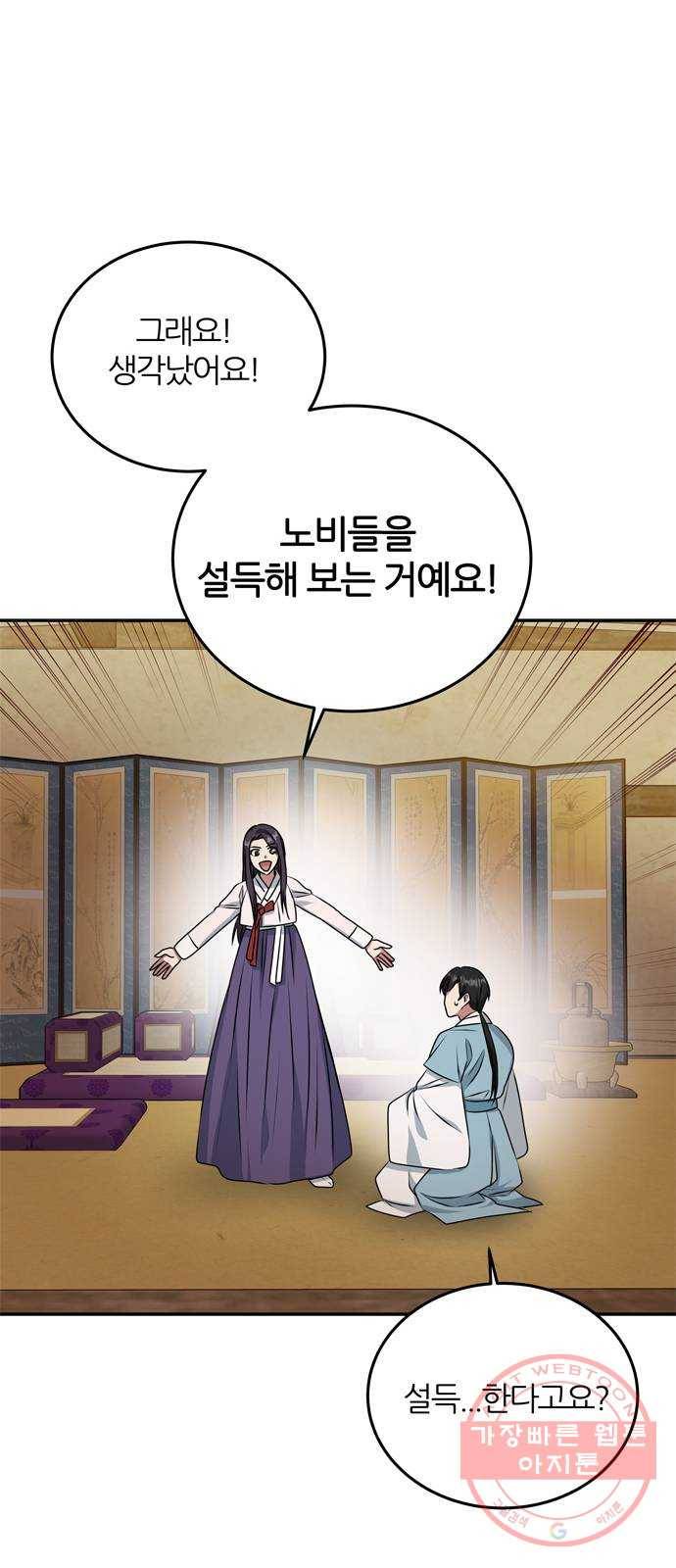 NG불가 14화 창호지 너머 55