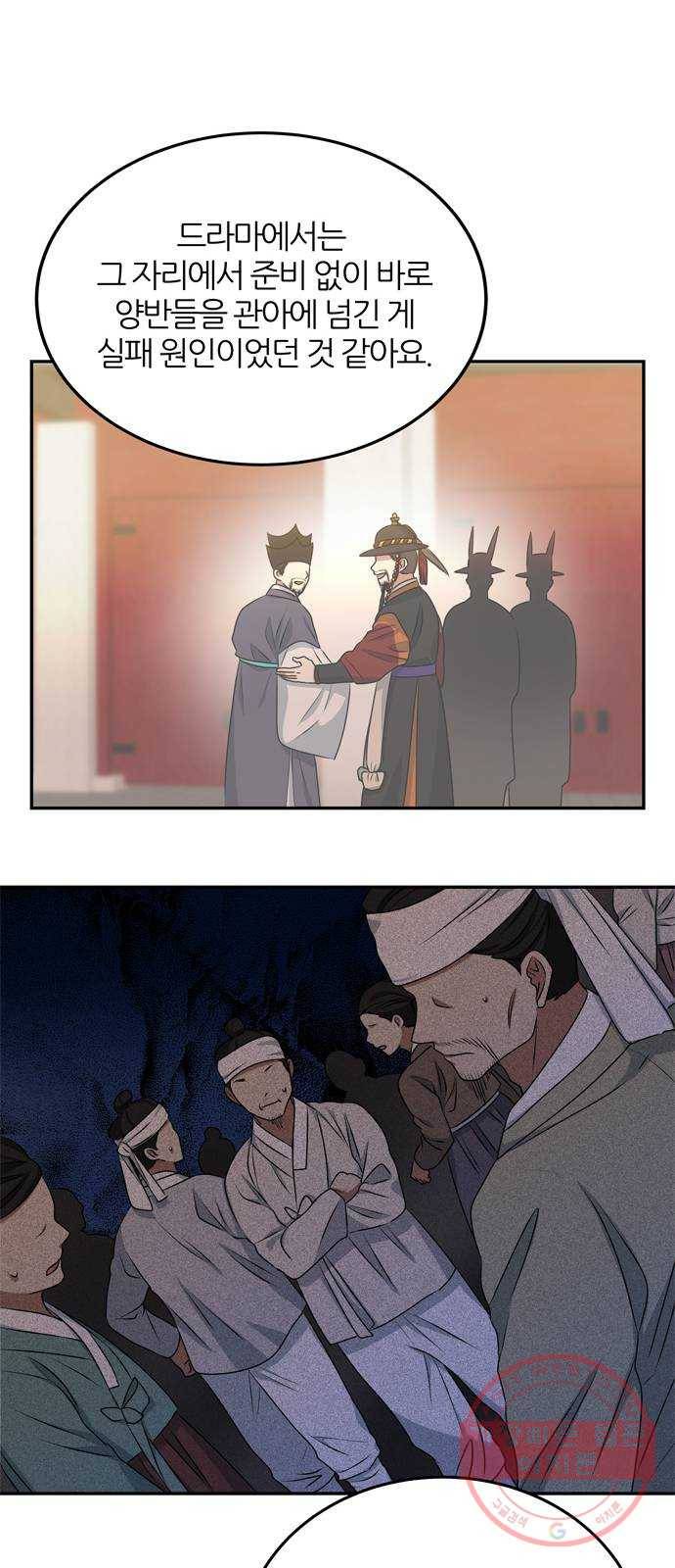 NG불가 14화 창호지 너머 56