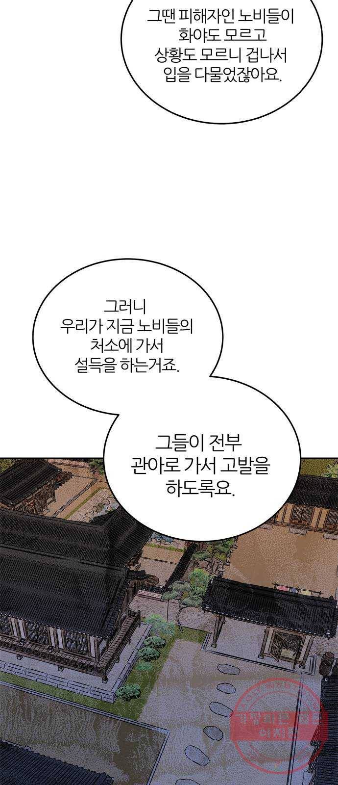 NG불가 14화 창호지 너머 57