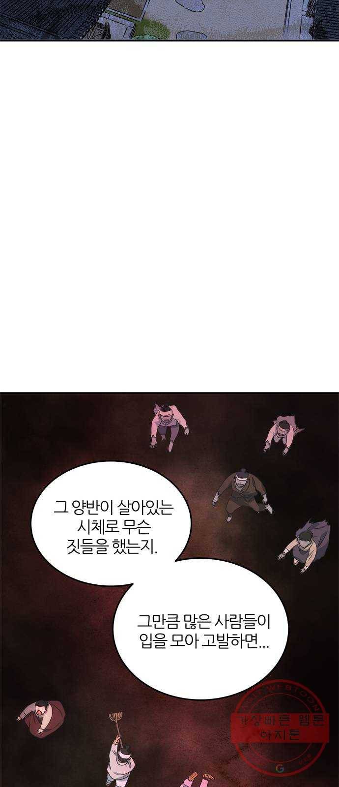 NG불가 14화 창호지 너머 58