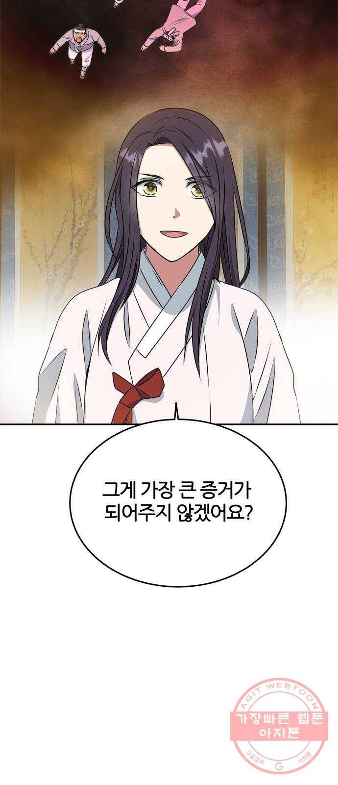 NG불가 14화 창호지 너머 59