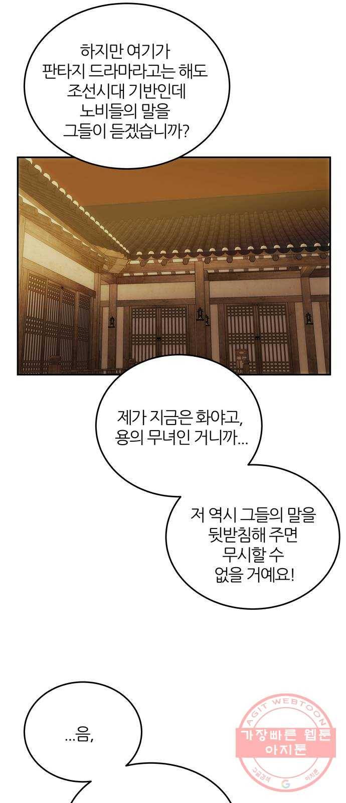 NG불가 14화 창호지 너머 60